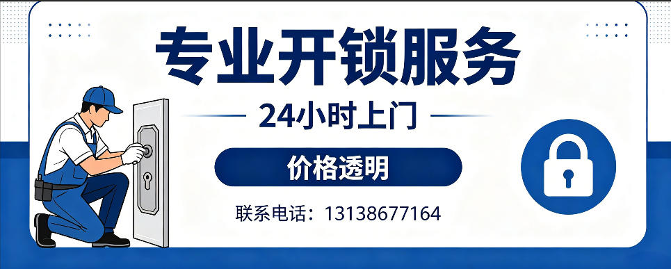 日照 开防盗门｜家用入户门无损开锁、反锁开门、换锁芯维修公司